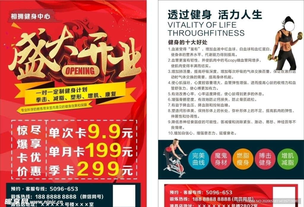 健身房盛大开业