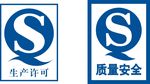 QS 标志