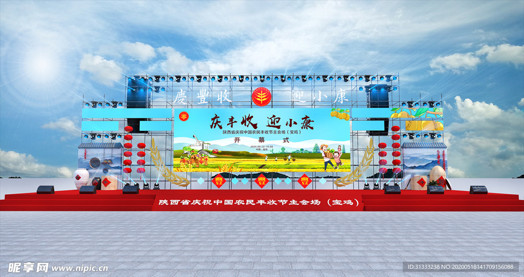 开幕舞台