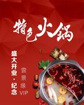 特色火锅
