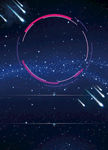 蓝色科技感星空背景