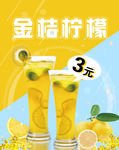 金桔柠檬