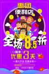 开业大酬宾活动海报设计图片
