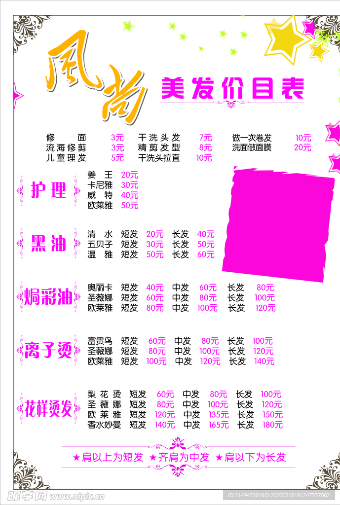 美发价目表