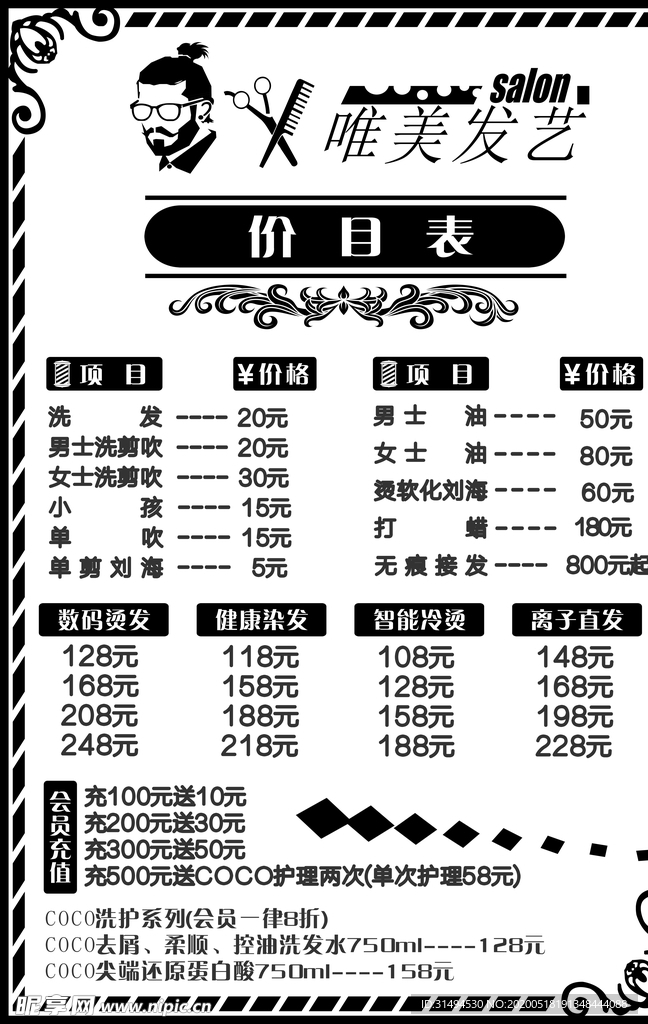 美发价目表