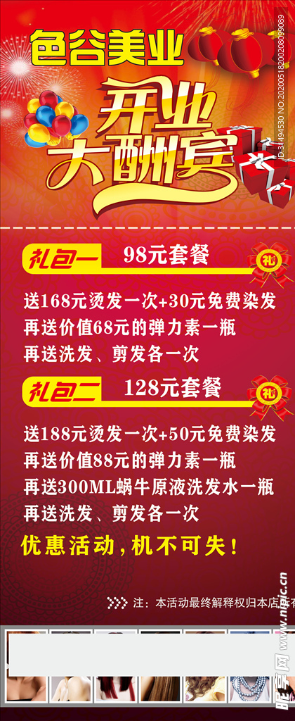 美发开业展架