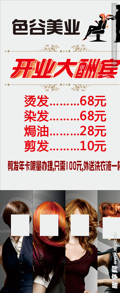 美发开业展架