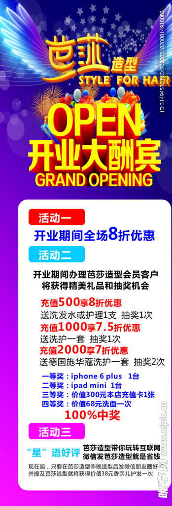 美发展架开业