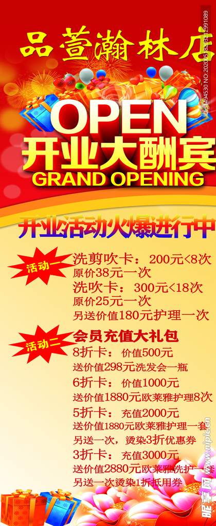 美发开业展架