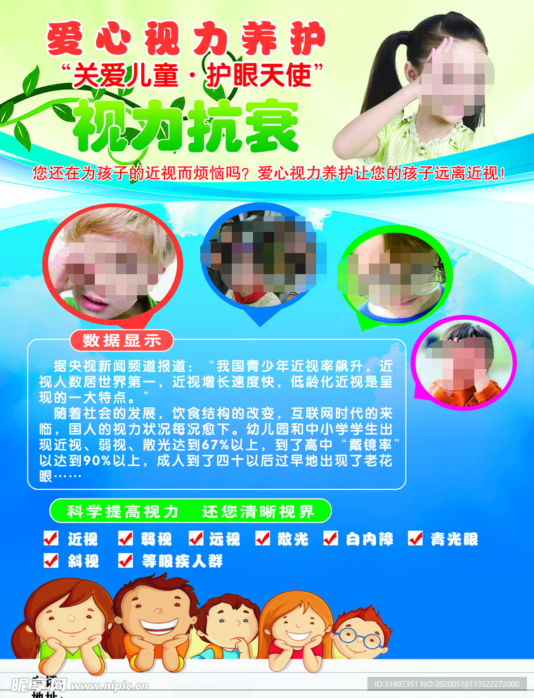 视力养护
