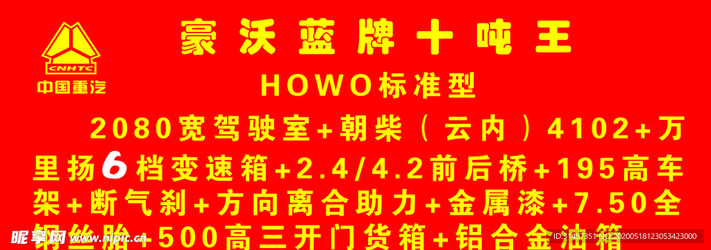 HOWO豪沃