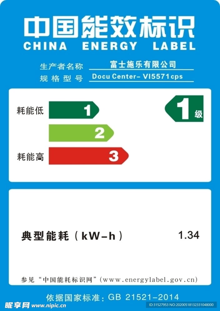 中国能效标识