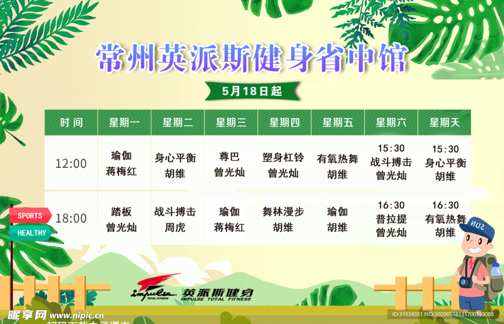 课程表