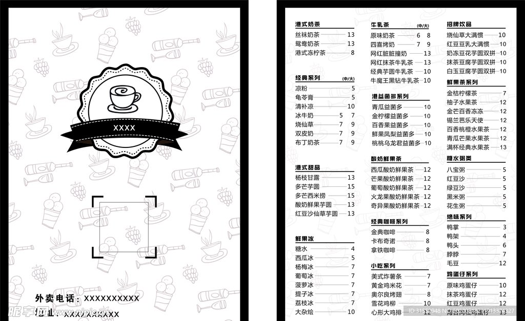 饮品单页