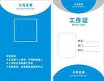 工作证  工作牌