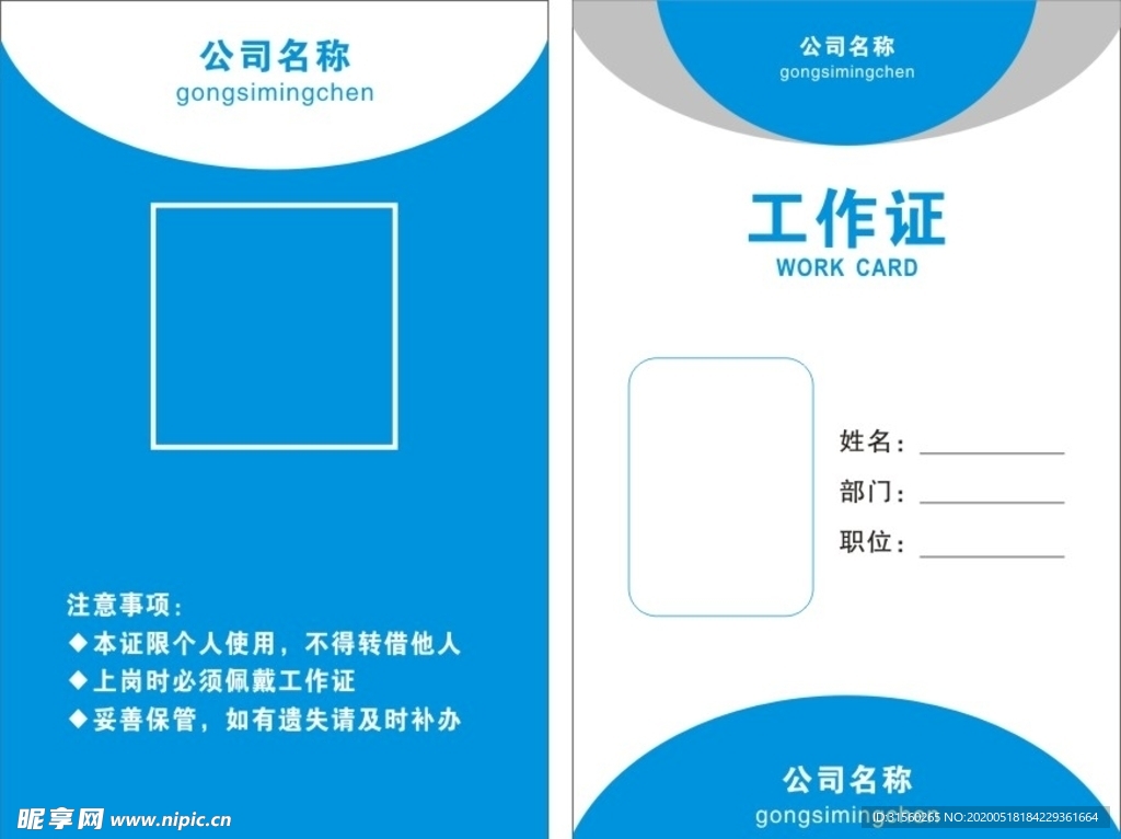 工作证  工作牌