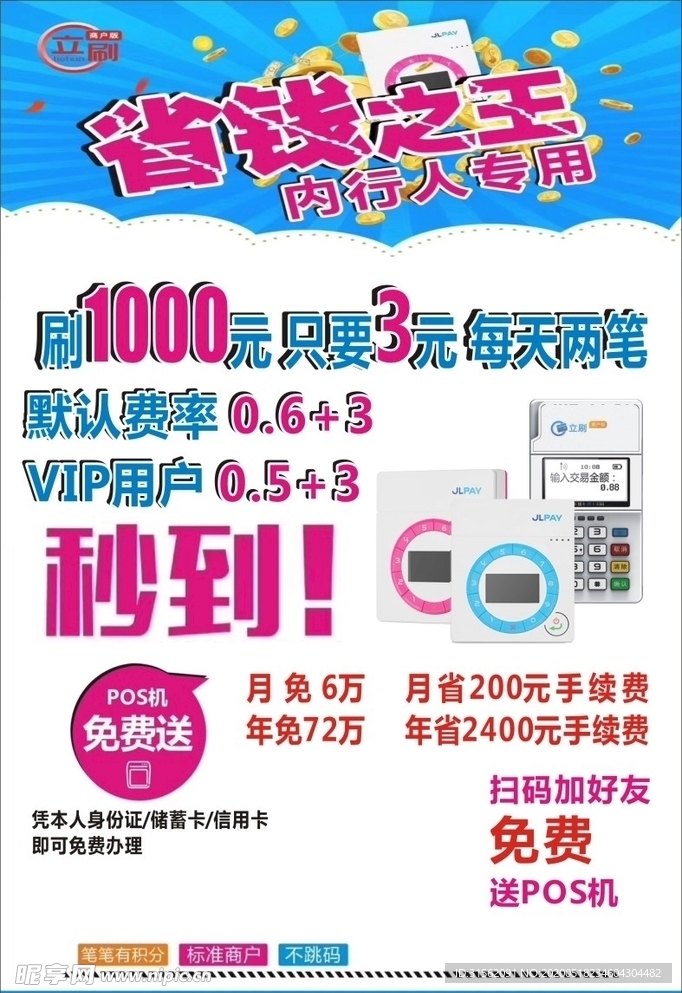 嘉联立刷