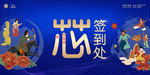 科技与中国风感签到处