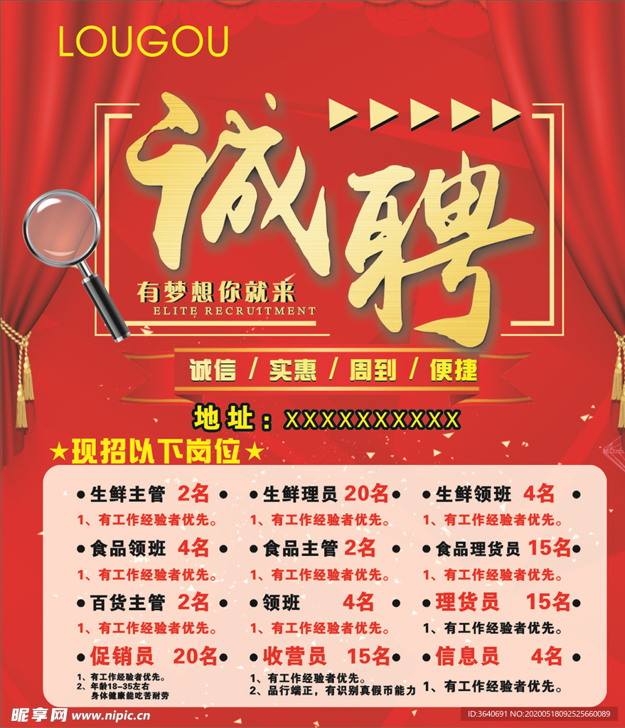 招聘