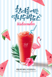 韩国小清新茶饮鲜榨西瓜果汁海报