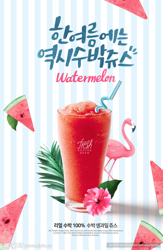 韩国小清新茶饮鲜榨西瓜果汁海报