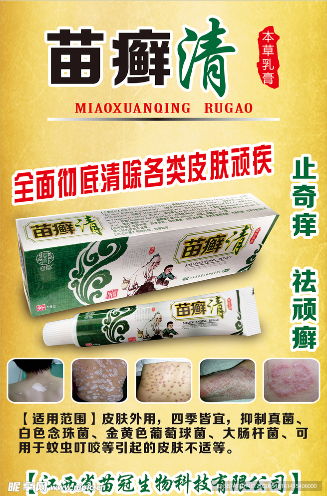 苗癣清本草乳膏