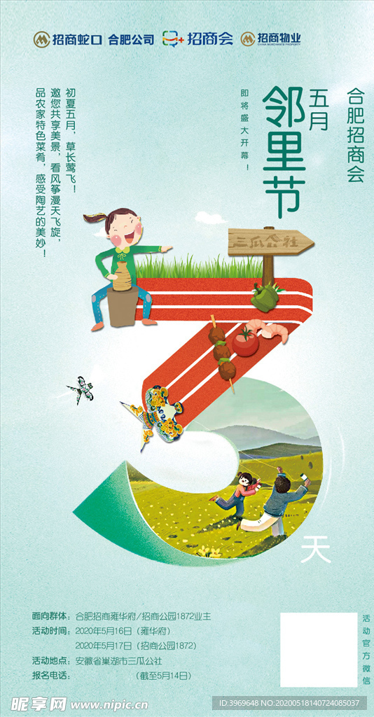 倒计时3天