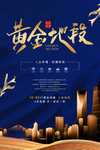 黄金地段