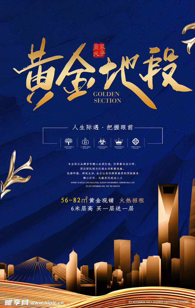黄金地段