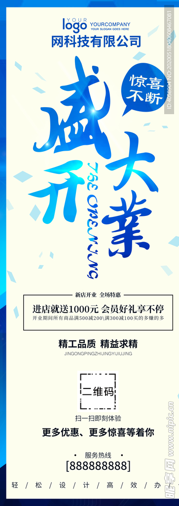 盛大开业