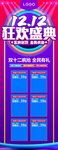 双12狂欢盛典展架