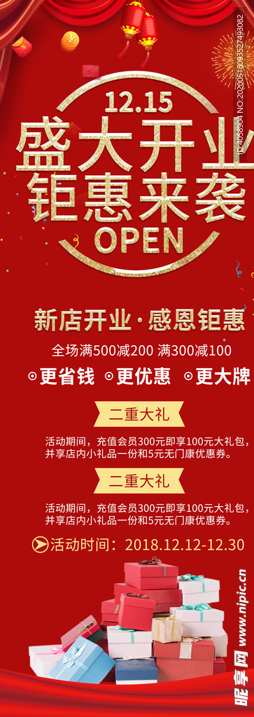 盛大开业钜惠来袭