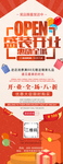 盛装开业展架