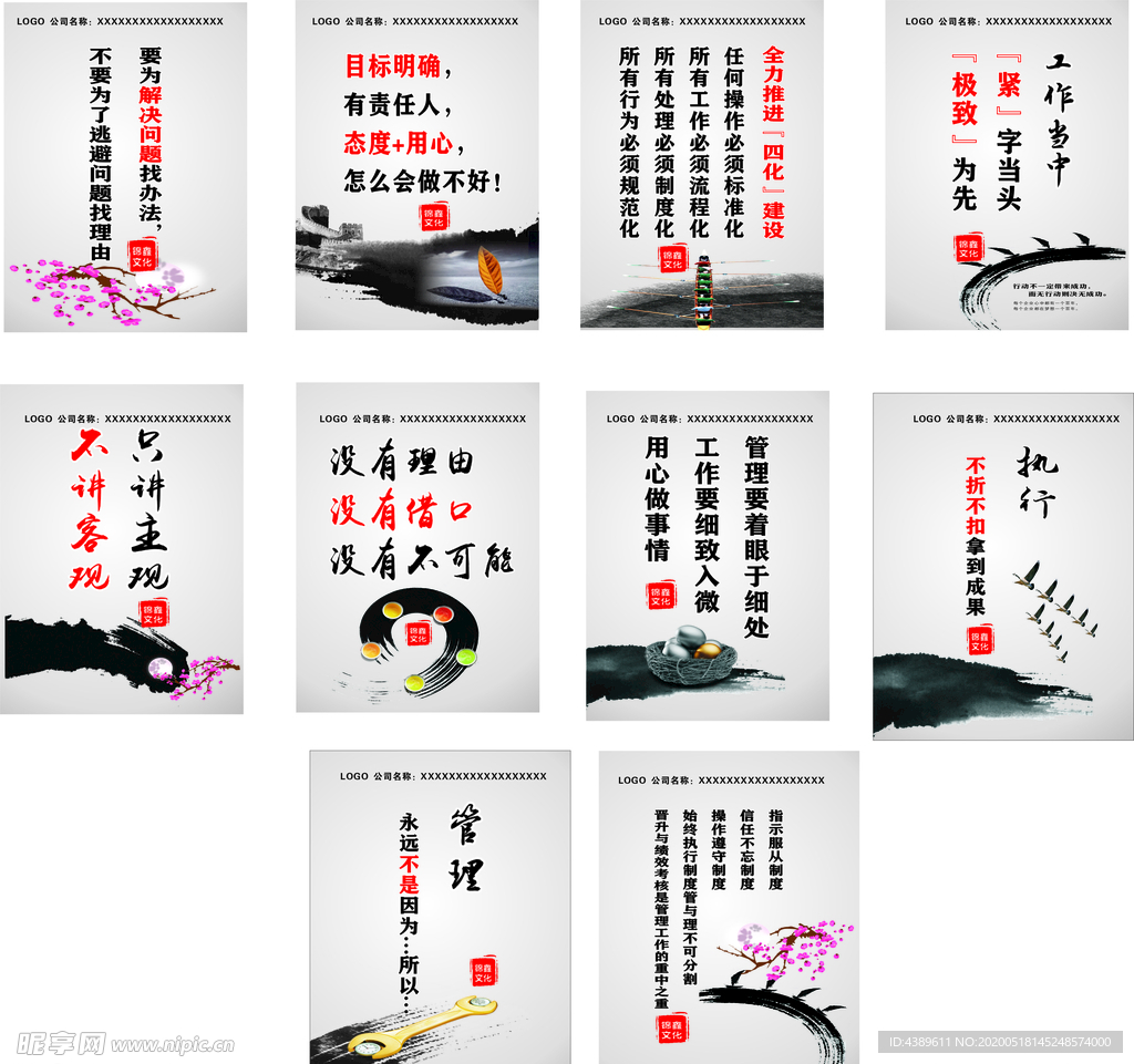 中国风企业文化标语