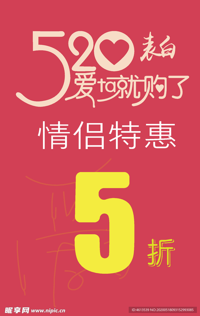 520表白
