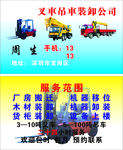 叉车吊车名片