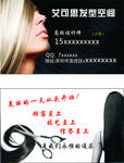 发型名片