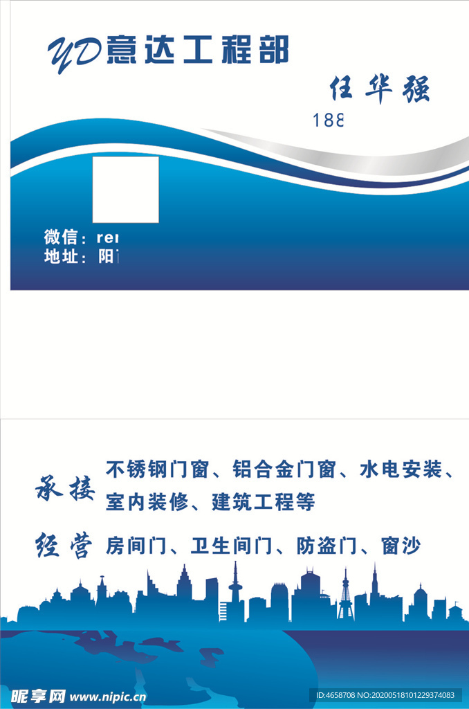 工程装修名片