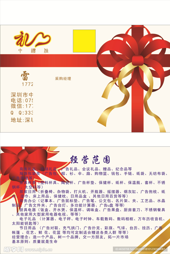 礼品名片