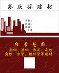 建材店名片