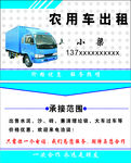 农用车名片