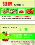 港味农家