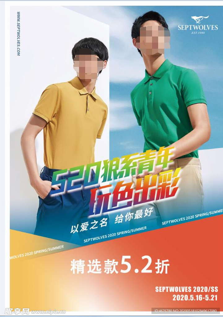 七匹狼海报