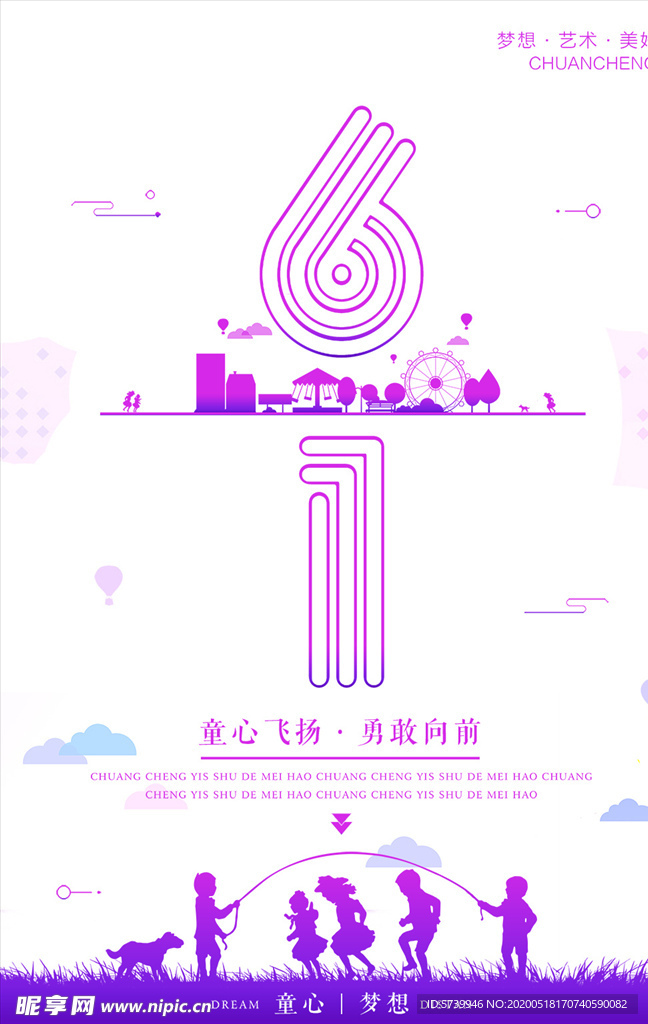 创意六一儿童节PSD海报设计