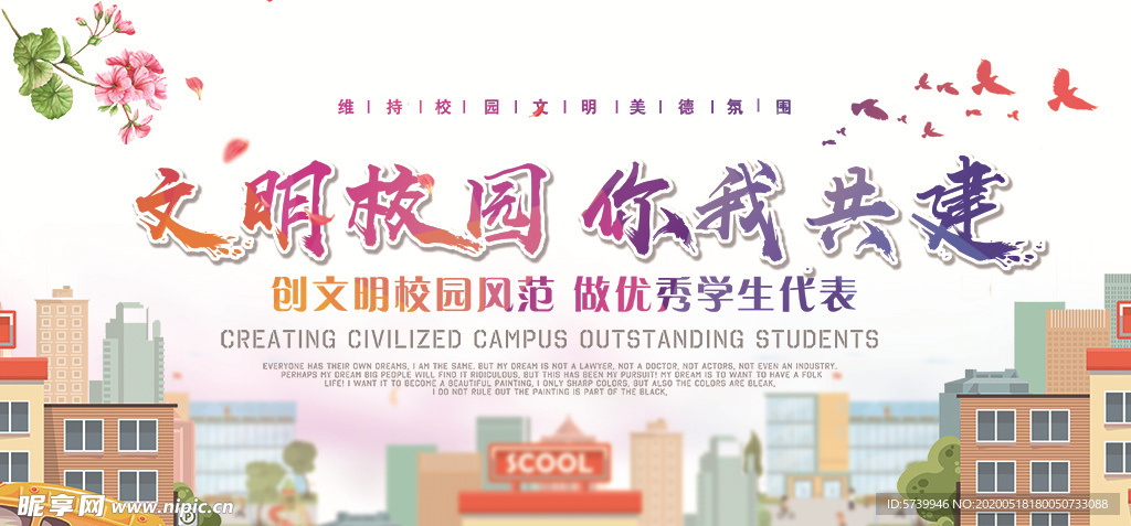 文明校园展板创意设计图片