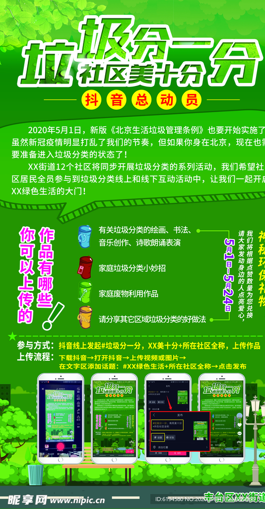 垃圾分类