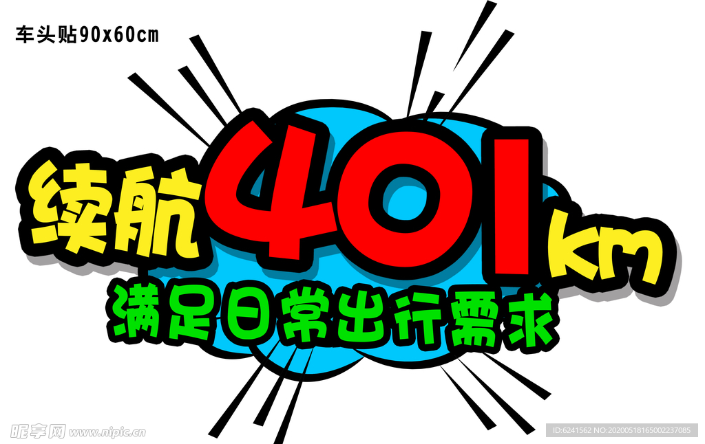 VE1车头贴