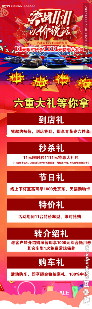决战双十一 以价说话地贴