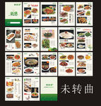 饭店菜谱