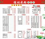 桂林米粉